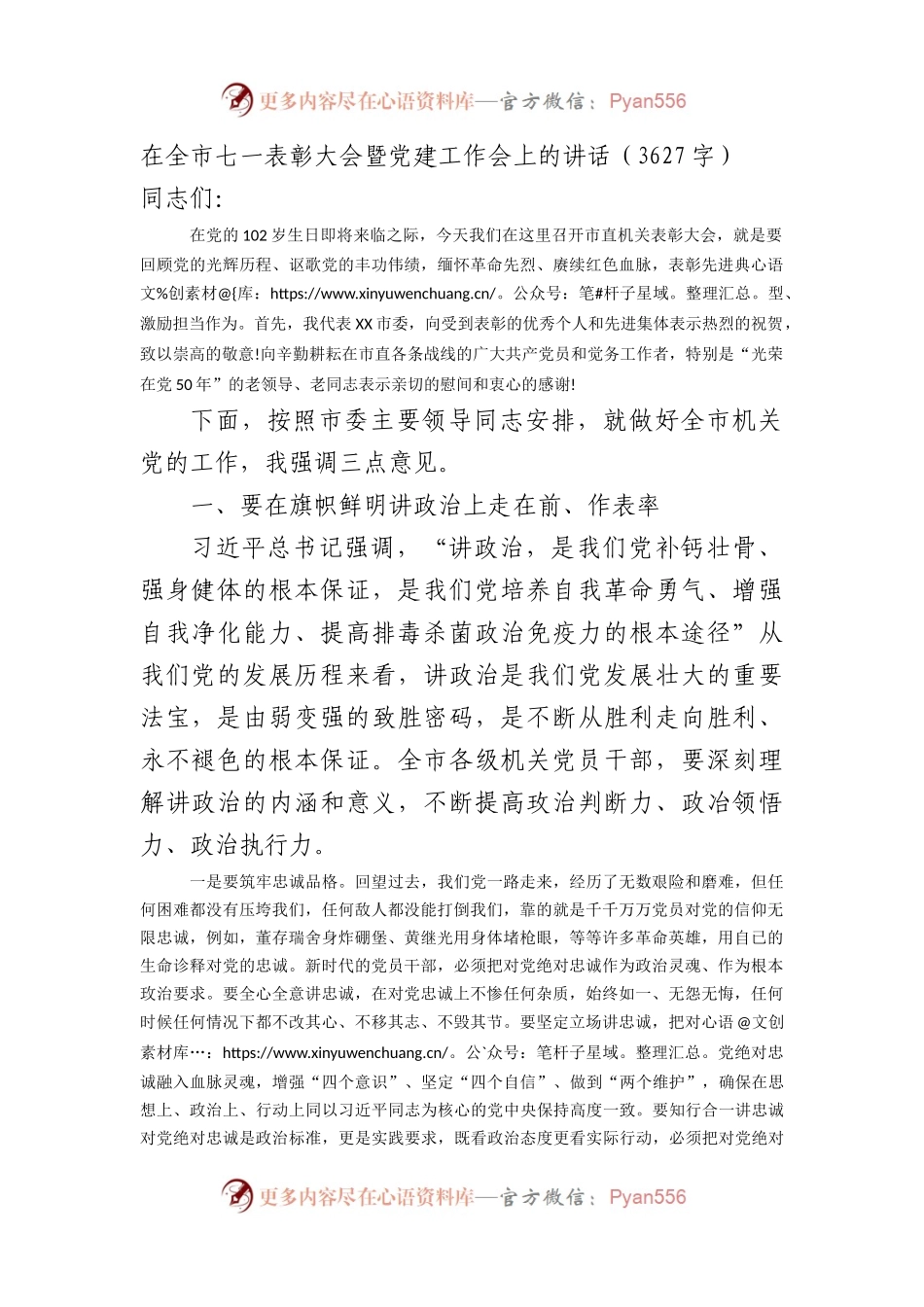 七一表彰大会暨党建工作会上的讲话（市级）.docx_第1页