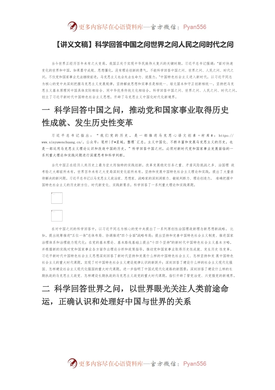【讲义文稿】科学回答中国之问世界之问人民之问时代之问.docx_第1页