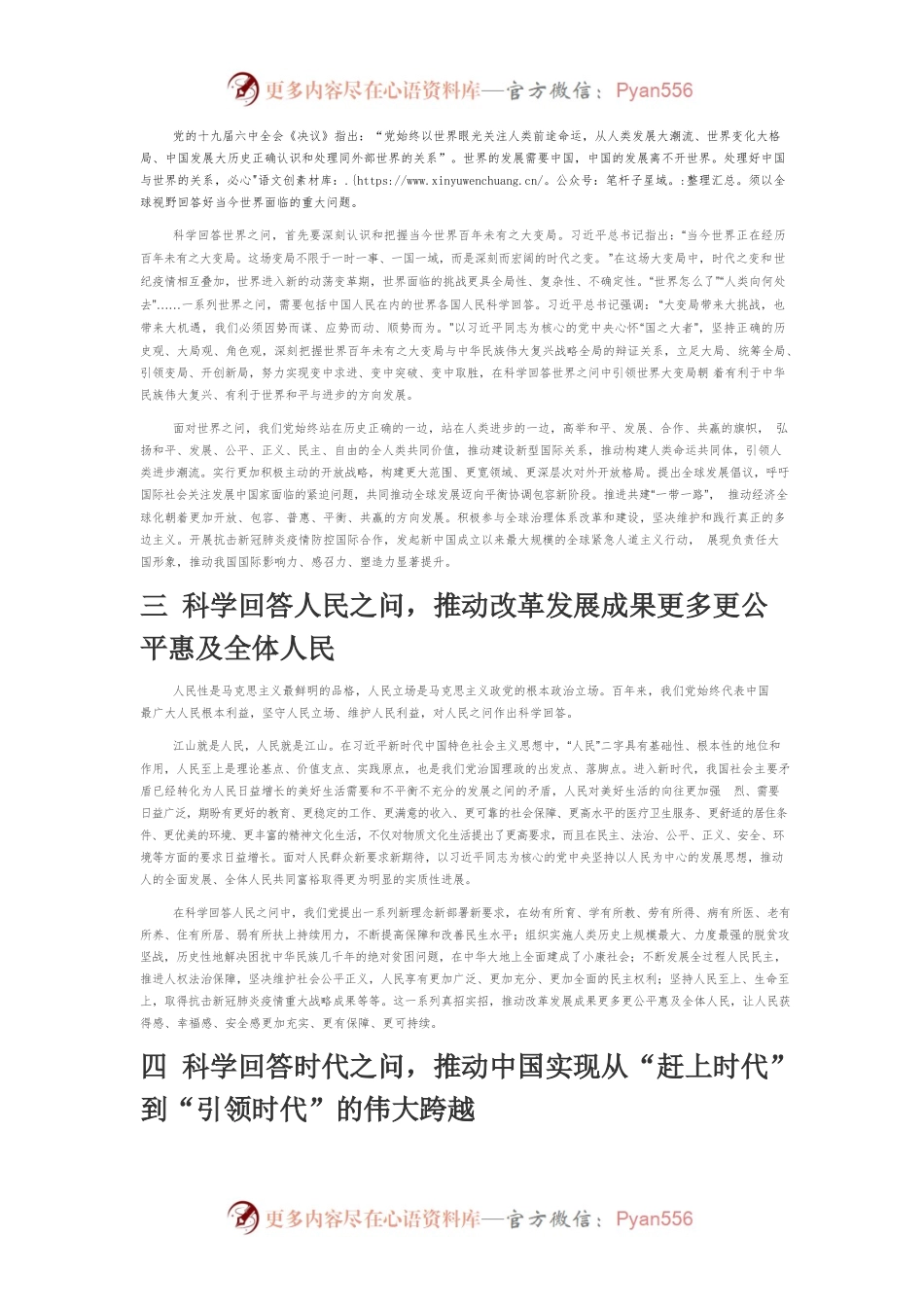 【讲义文稿】科学回答中国之问世界之问人民之问时代之问.docx_第2页