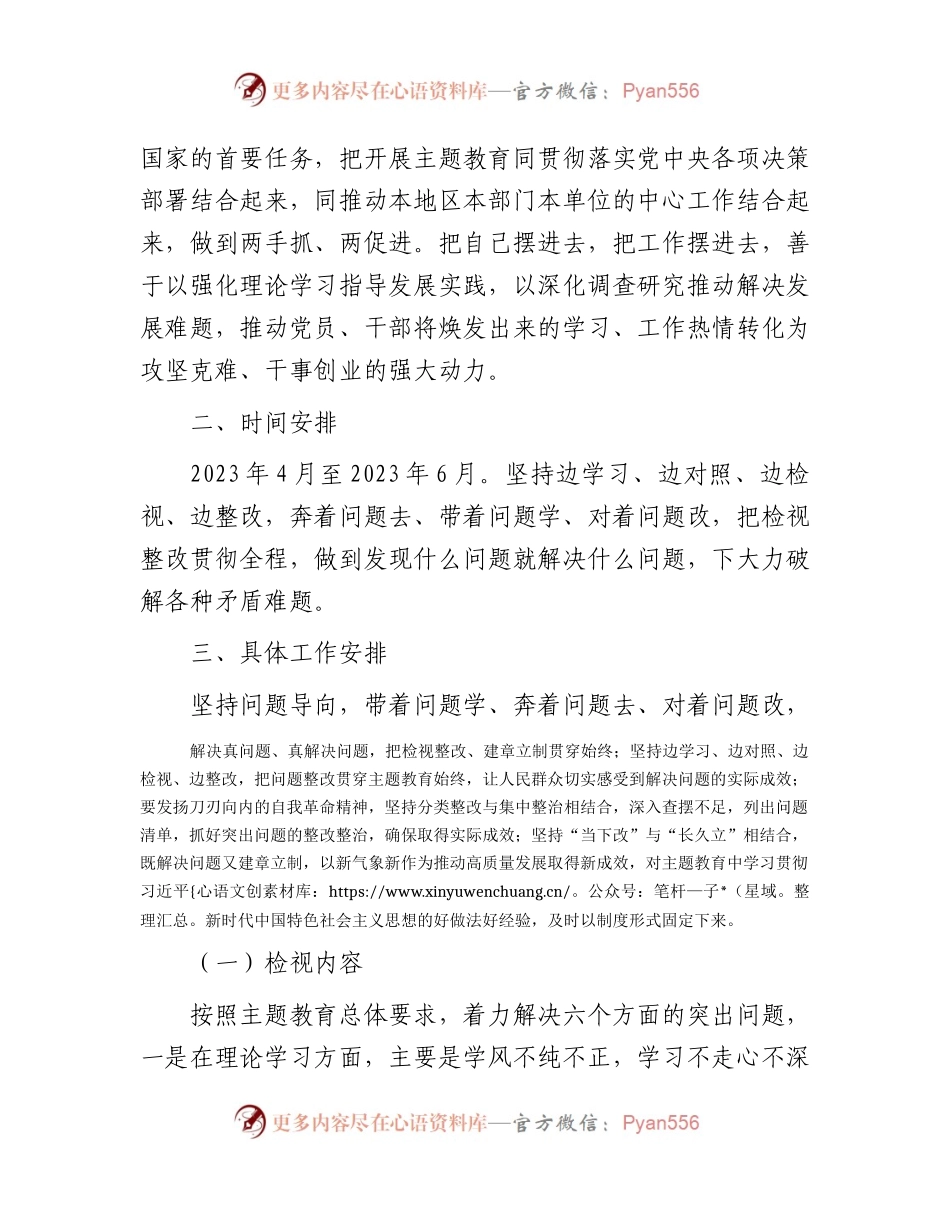 主题教育学习检视问题工作方案3200字.docx_第2页