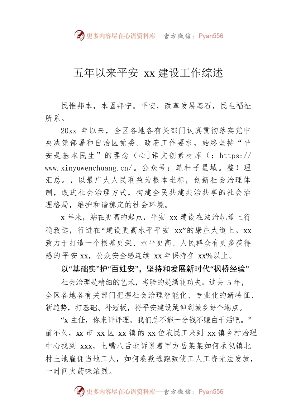 五年以来平安xx建设工作综述.docx_第1页