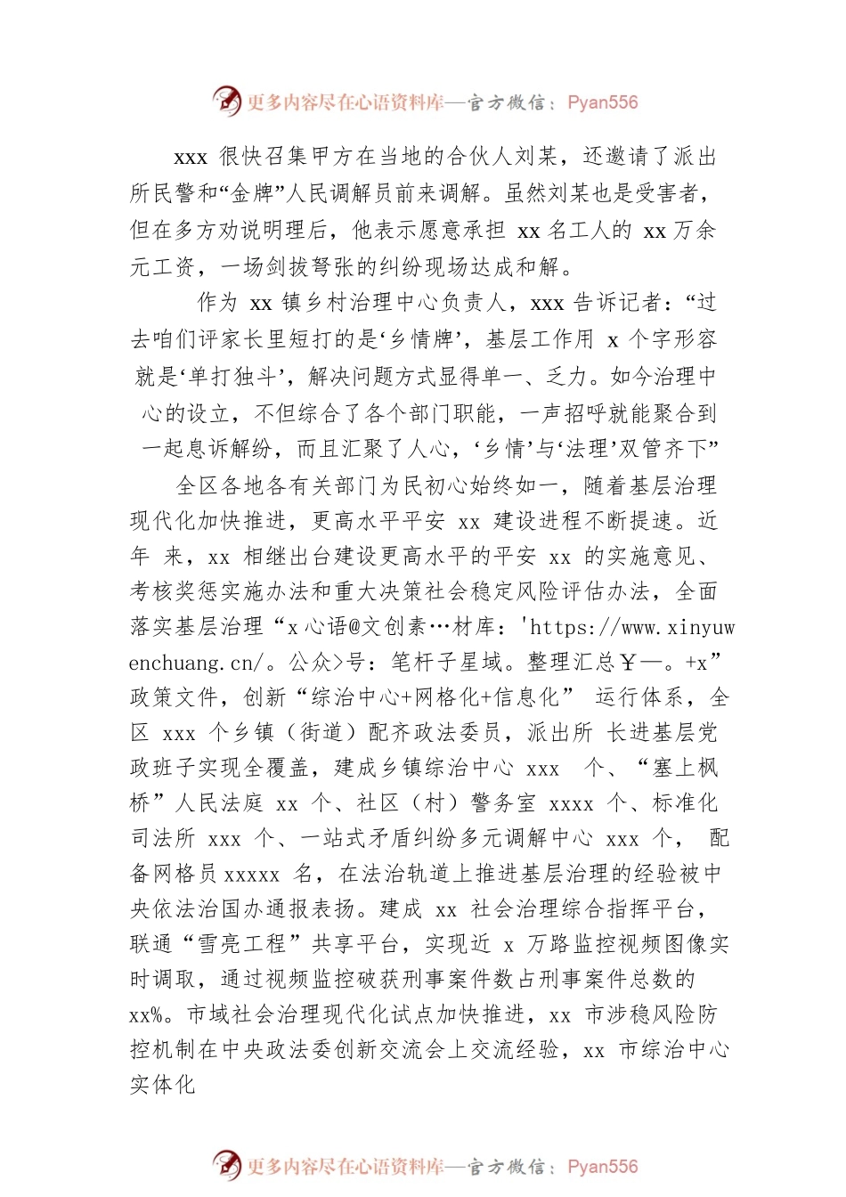 五年以来平安xx建设工作综述.docx_第2页