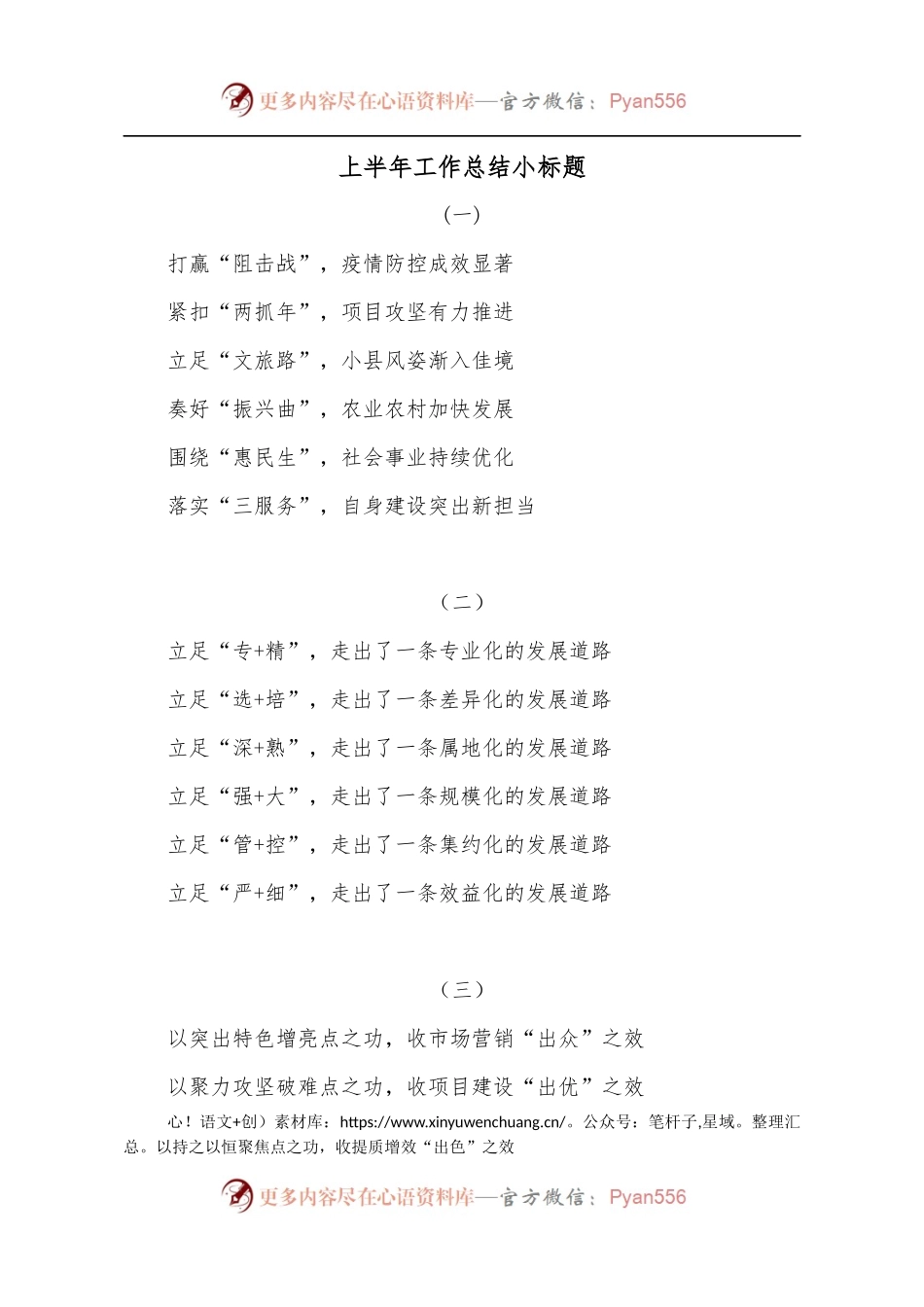 上半年工作总结小标题24组.docx_第1页