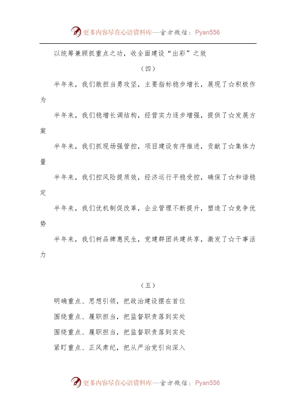 上半年工作总结小标题24组.docx_第2页
