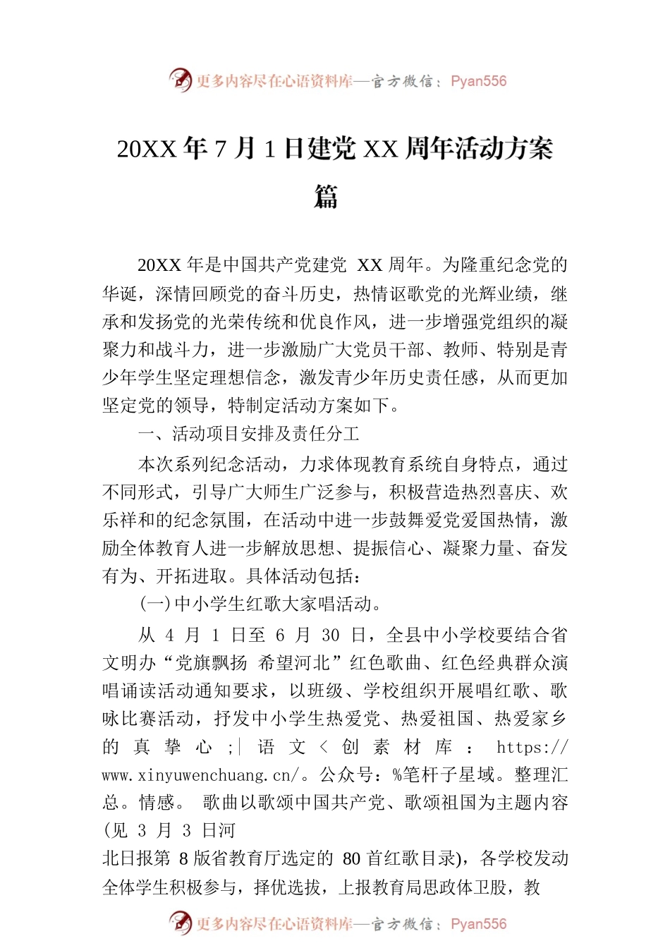 七一建党活动方案汇编（7篇）.docx_第2页