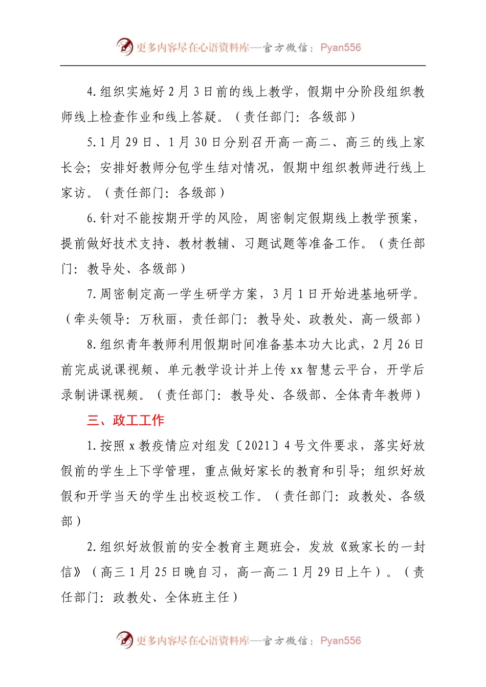 中学寒假前后学校工作实施方案.docx_第2页