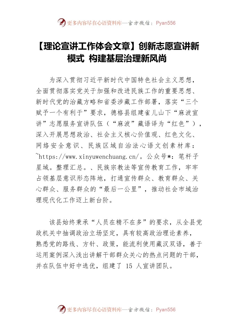 【理论宣讲工作体会文章】创新志愿宣讲新模式 构建基层治理新风尚.docx_第1页
