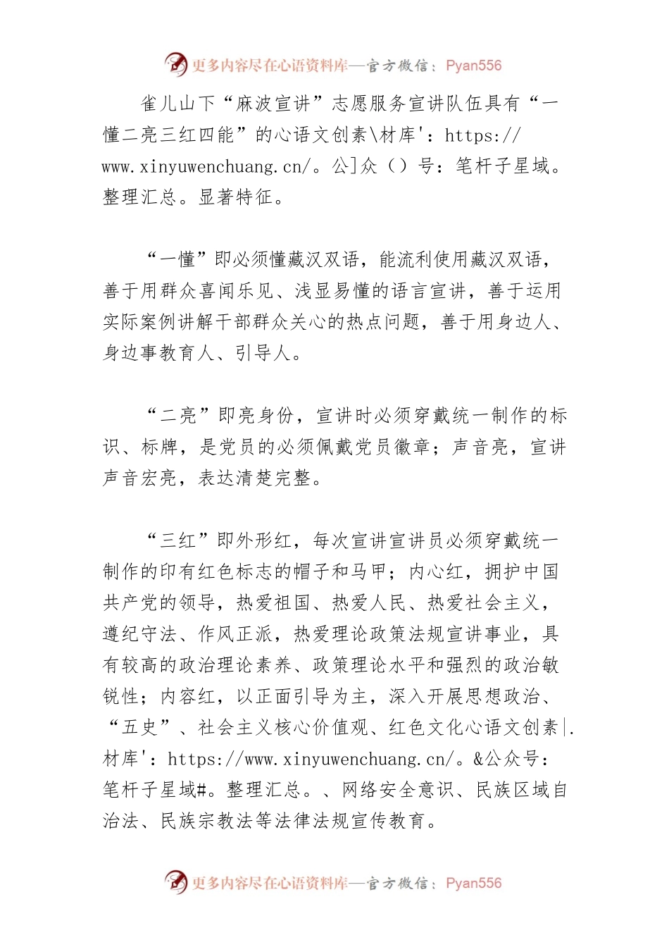 【理论宣讲工作体会文章】创新志愿宣讲新模式 构建基层治理新风尚.docx_第2页