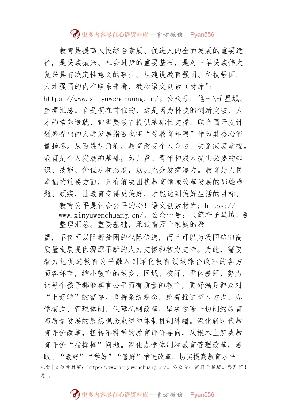 以教育之力厚植人民幸福之本-2.docx_第2页