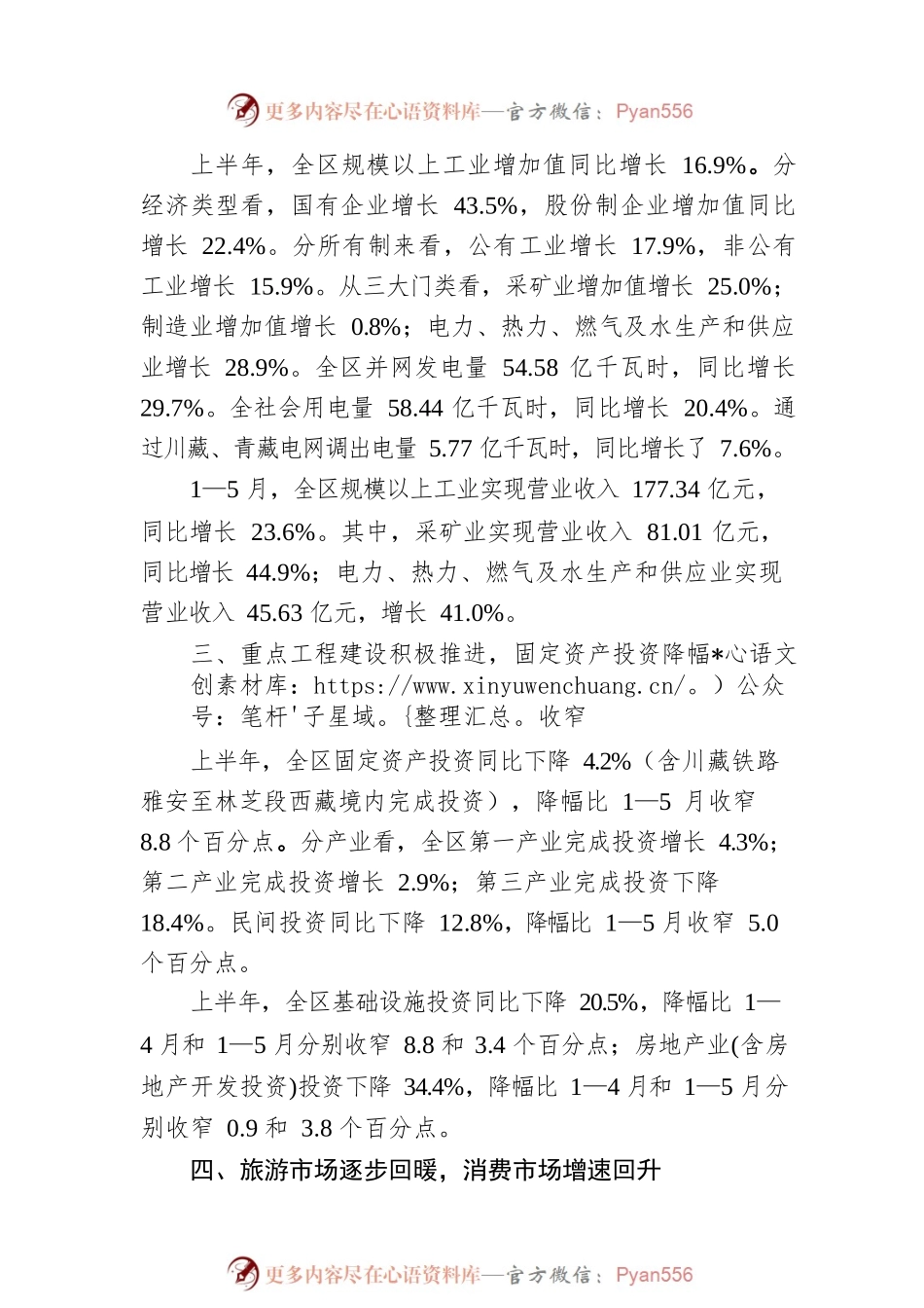 上半年全区经济运行新闻发布稿.docx_第2页