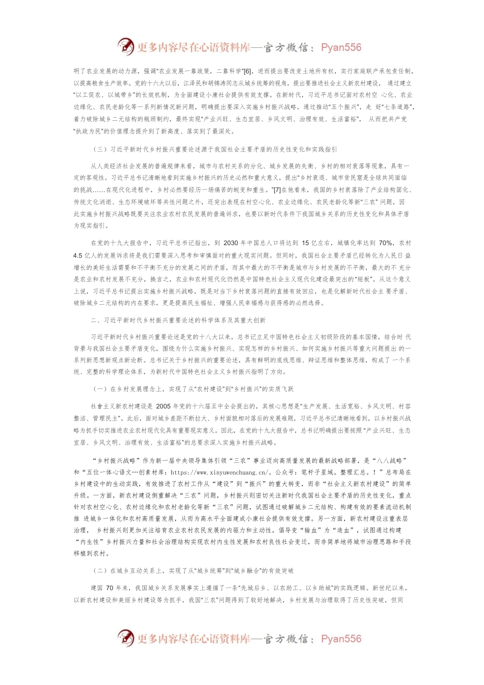 【讲义文稿】习近平新时代乡村振兴重要论述的理论创新与价值内涵.docx_第2页