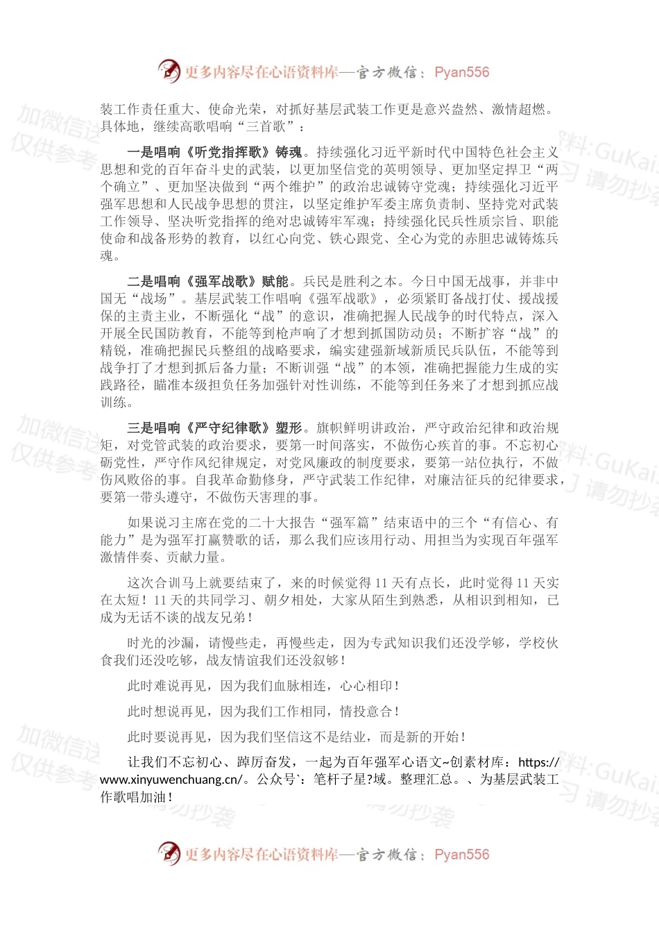 专武干部业务培训发言.docx_第2页