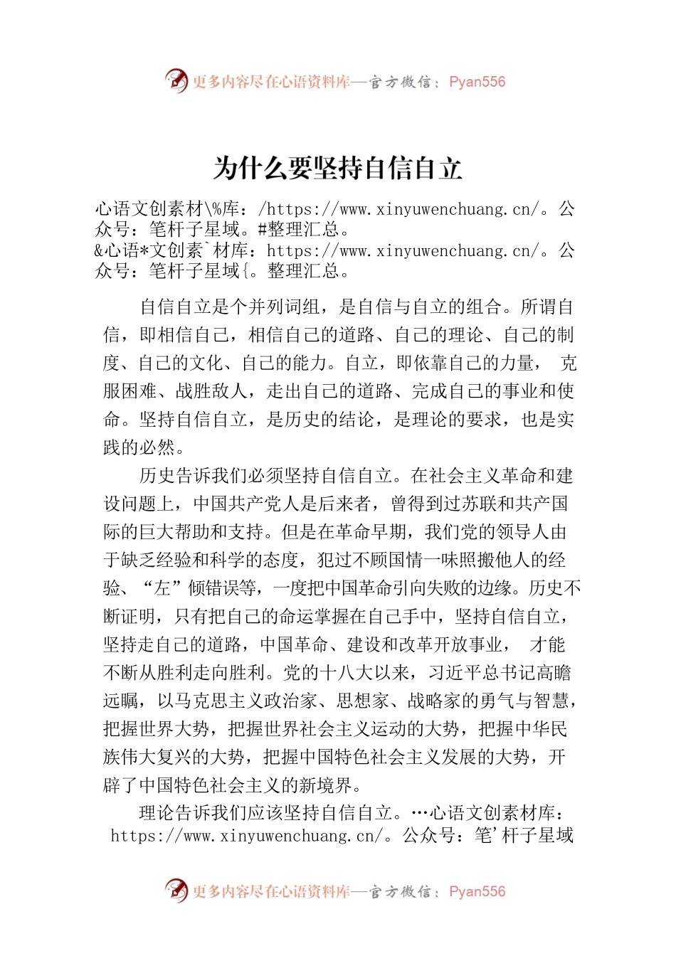为什么要坚持自信自立.docx_第1页