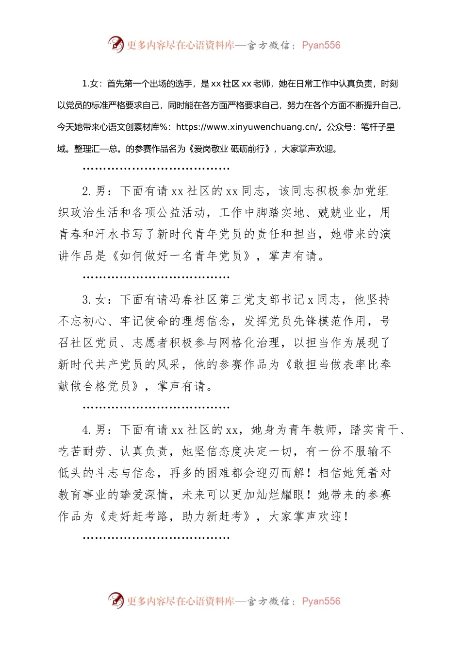 三亮三比三创演讲比赛主持词.docx_第2页