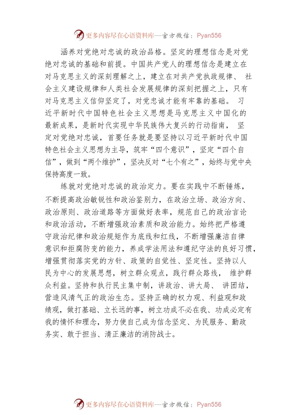 主题党日通用党课讲稿：担当神圣使命就要对党绝对忠诚.docx_第2页
