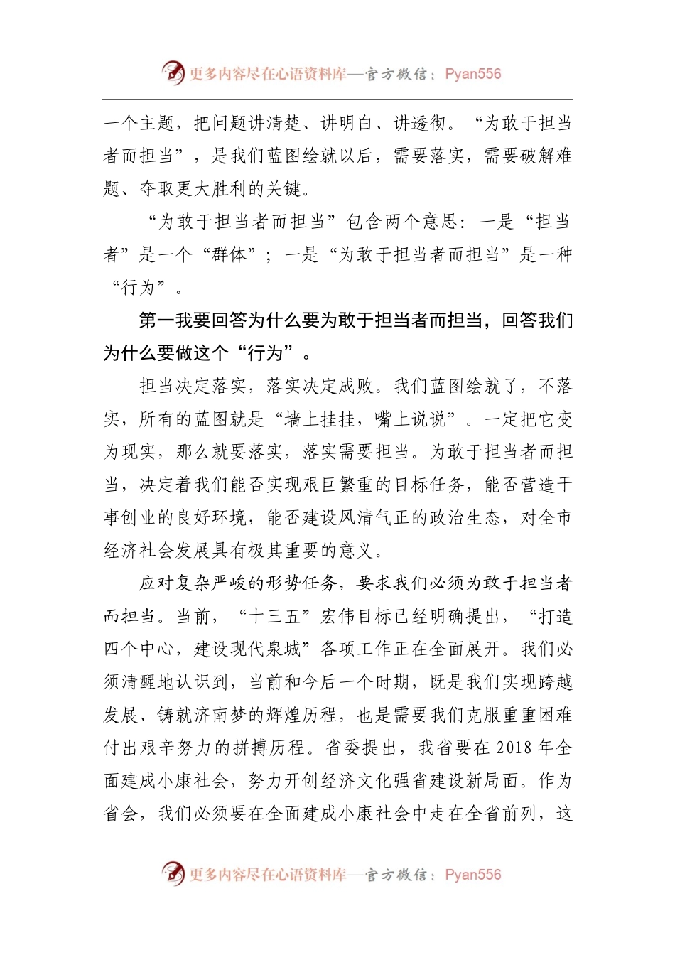 【每日范文-领导讲话】山东省委常委、济南市委书记王文涛在十届九次全体会议第二次会议上的讲话.docx_第2页
