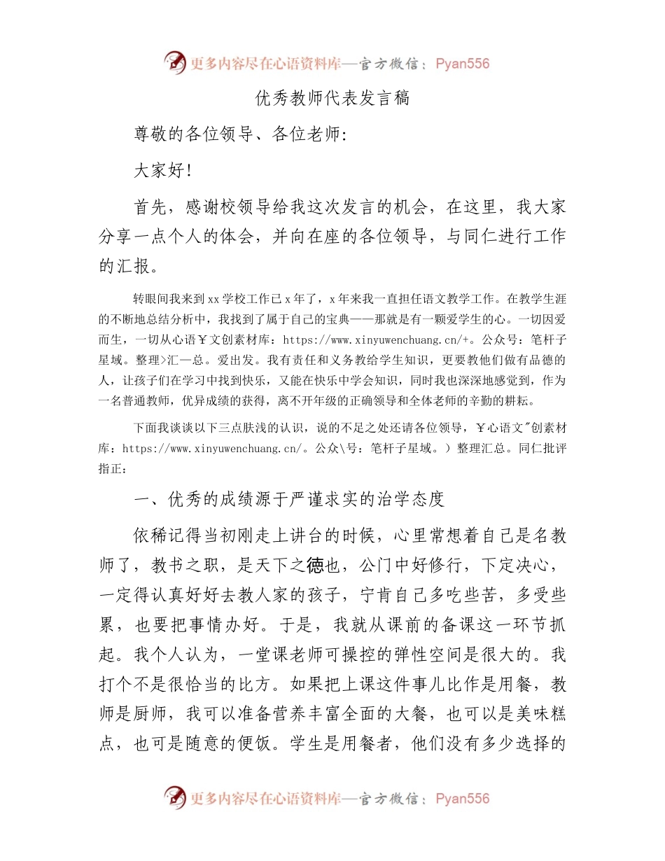 优秀教师代表发言稿.docx_第1页
