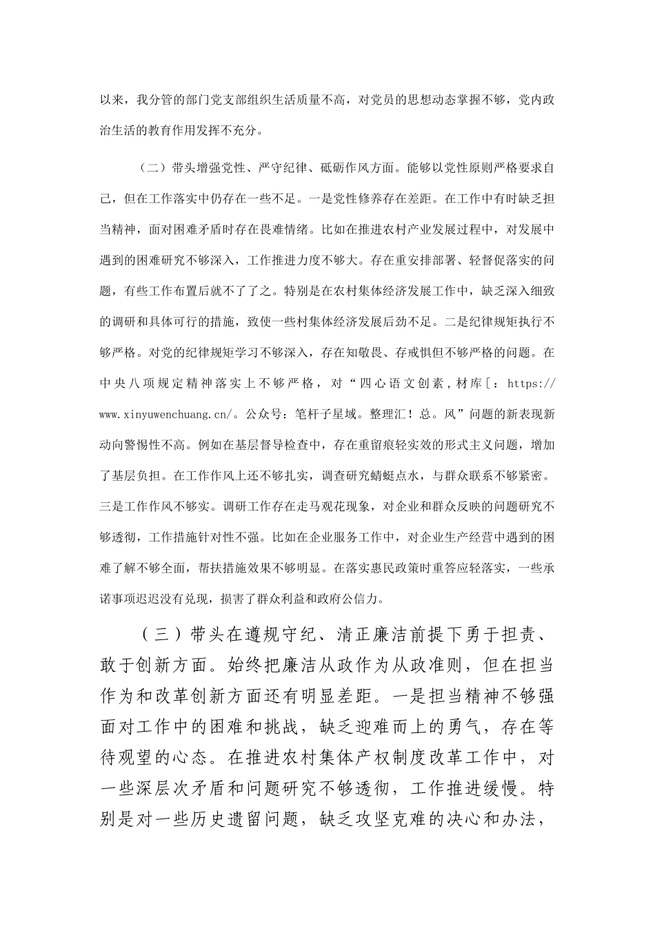 乡镇2024年民主生活会个人对照检查3700字.docx_第2页