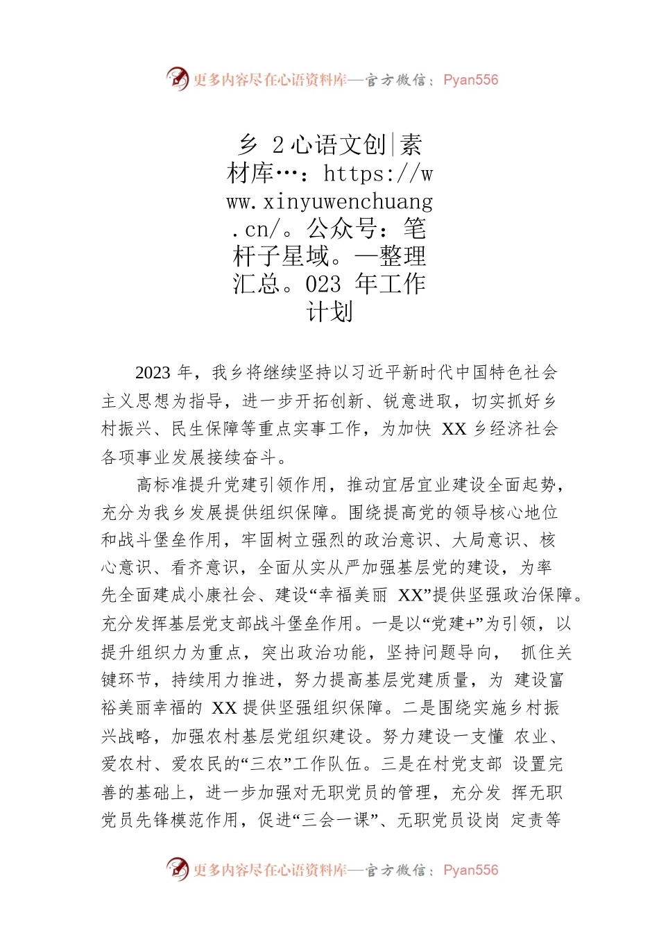 乡2023年工作计划1.docx_第1页