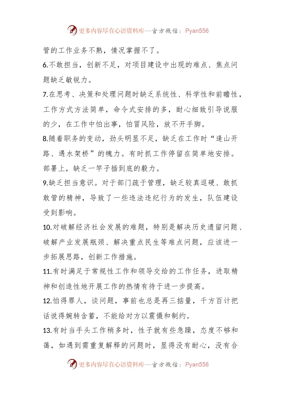 主题教育专题民主生活会批评意见清单(200条).docx_第2页