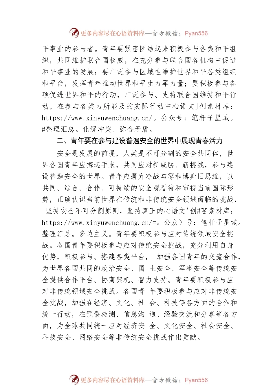 中国特色社会主义理论体系研究中心特约研究员，西南交通大学马克思主义学院副教授、硕士生导师：在参与推动构建人类命运共同体实践中展现青春活力（20220922）.docx_第2页