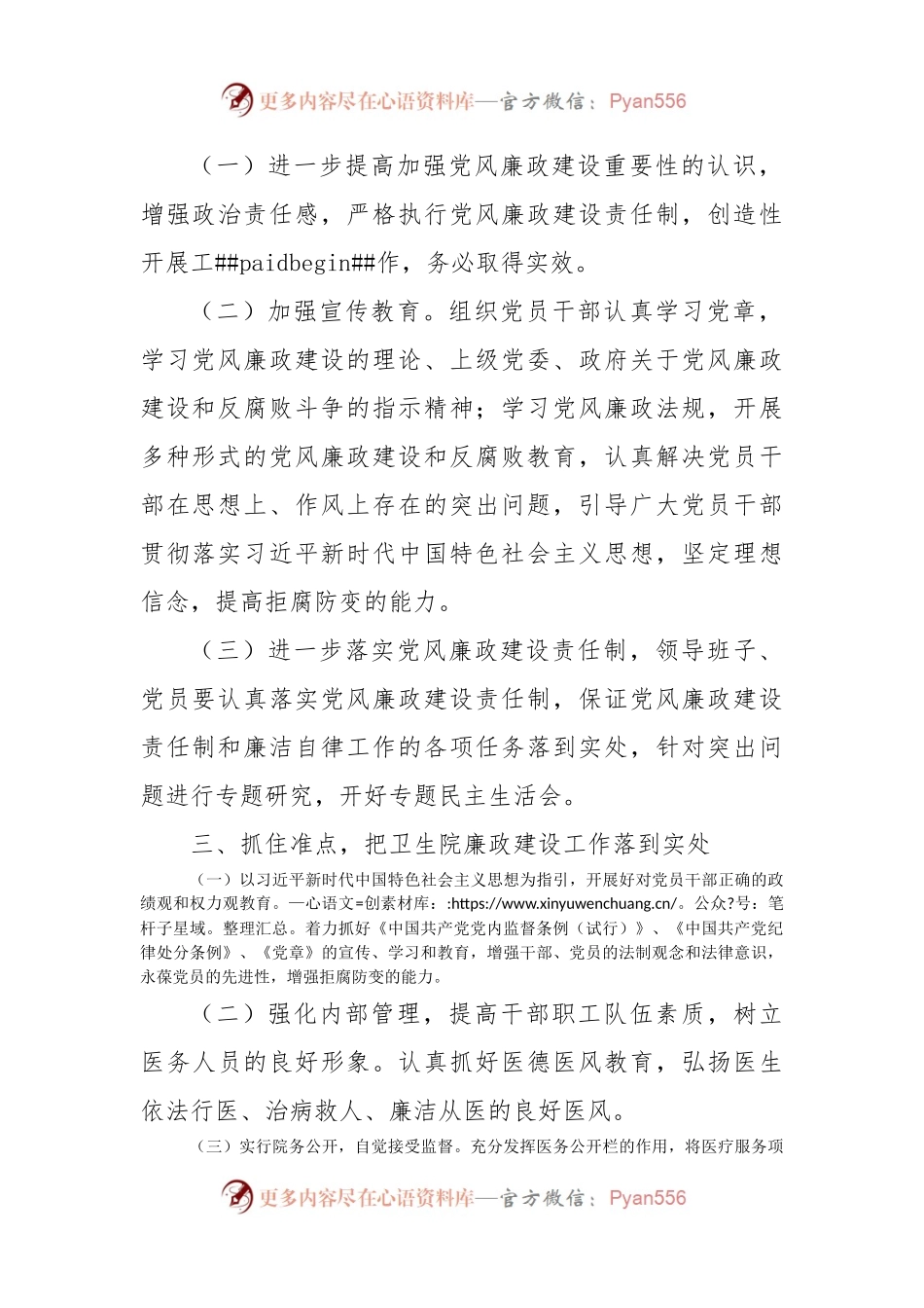 乡镇卫生院党风廉政建设工作计划工作实施方案.docx_第2页