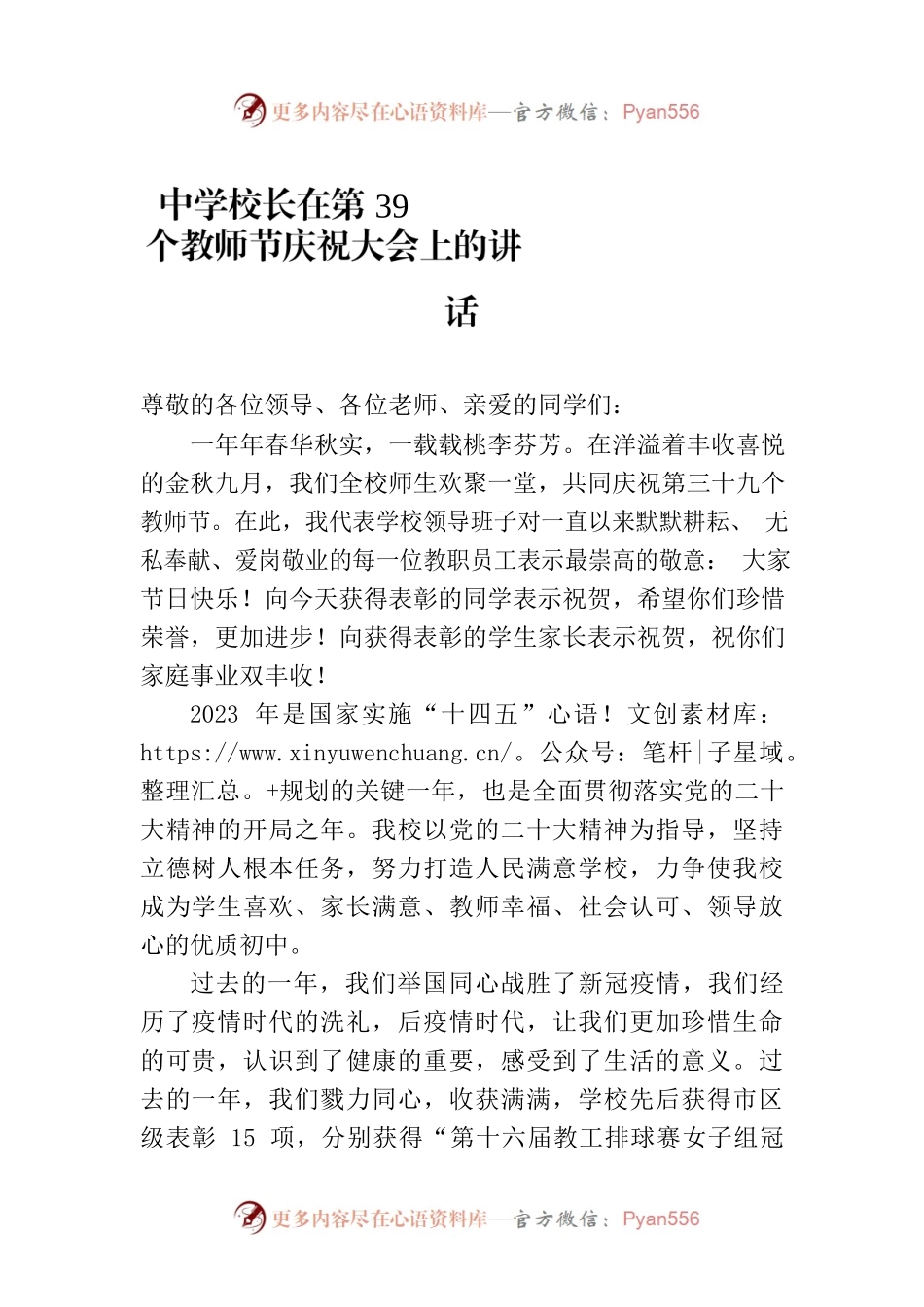 中学校长在第39个教师节庆祝大会上的讲话.docx_第1页