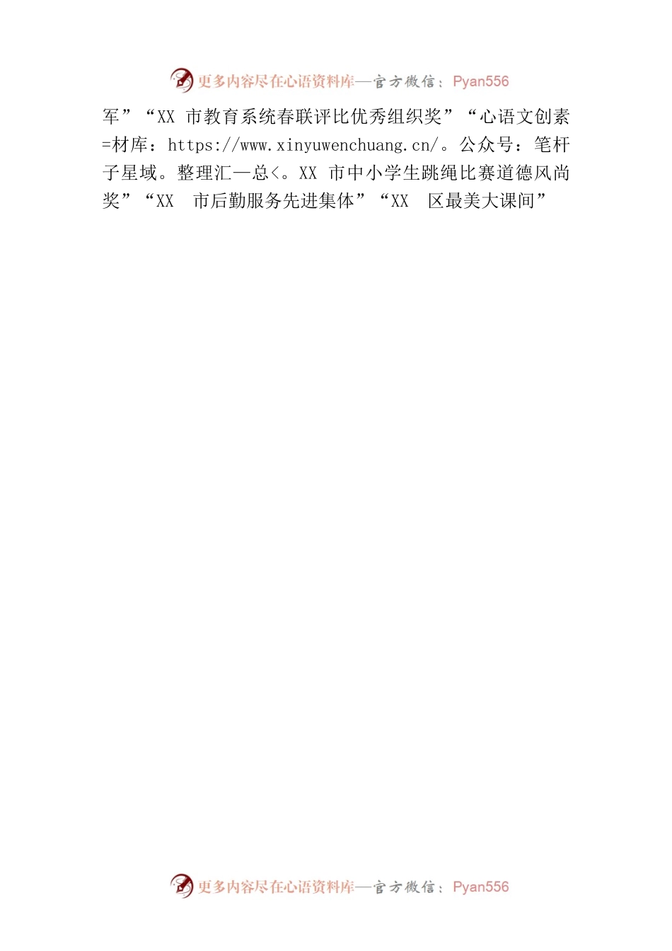 中学校长在第39个教师节庆祝大会上的讲话.docx_第2页