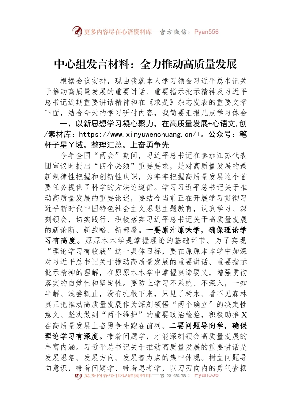 中心组发言材料：全力推动高质量发展.docx_第1页