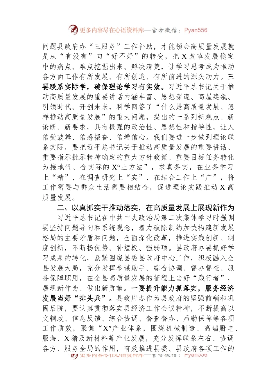 中心组发言材料：全力推动高质量发展.docx_第2页