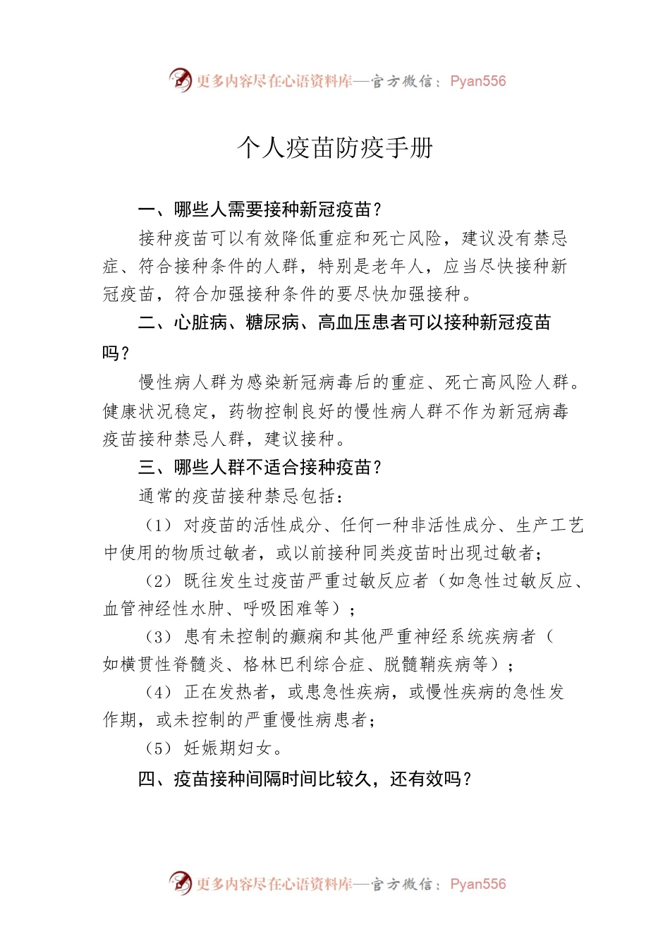 个人疫苗防疫手册（20221212）.docx_第1页