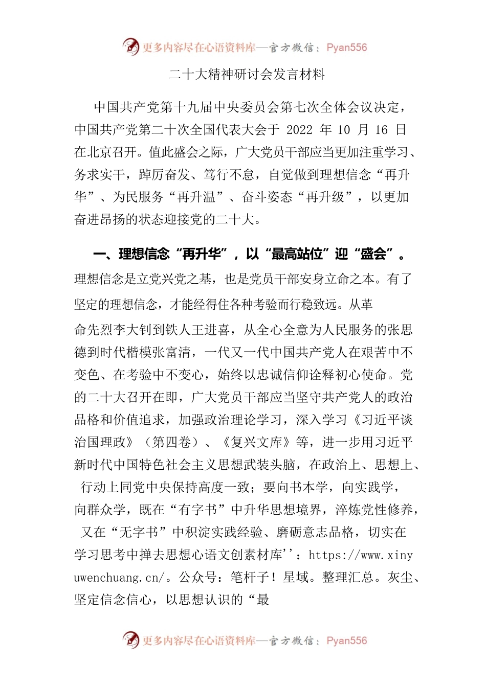 二十大精神研讨会发言材料.docx_第1页