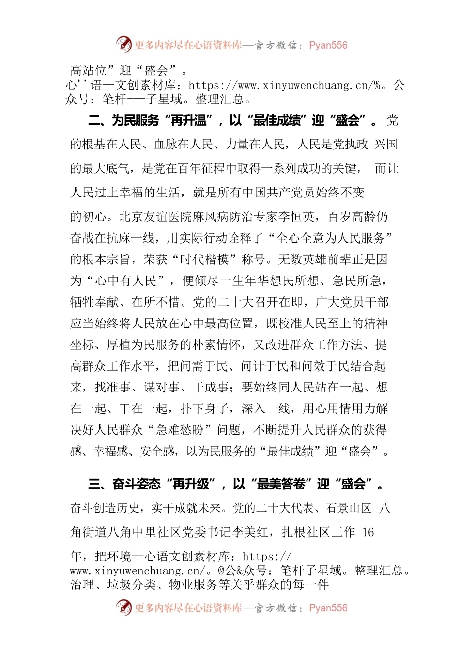 二十大精神研讨会发言材料.docx_第2页