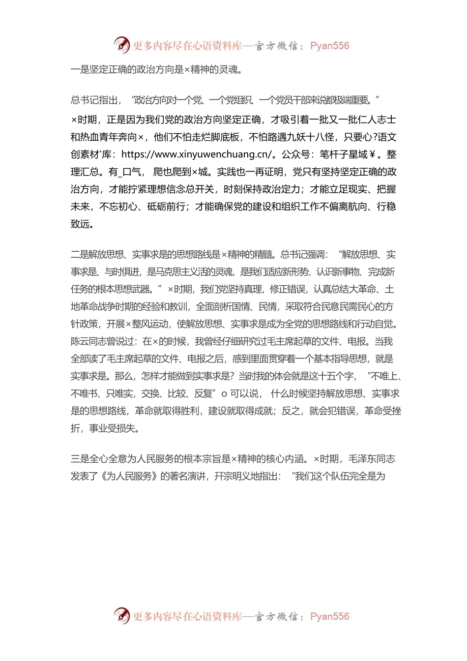传承延安精神，砥砺初心使命，打造高素质专业化的组工干部队伍.docx_第2页
