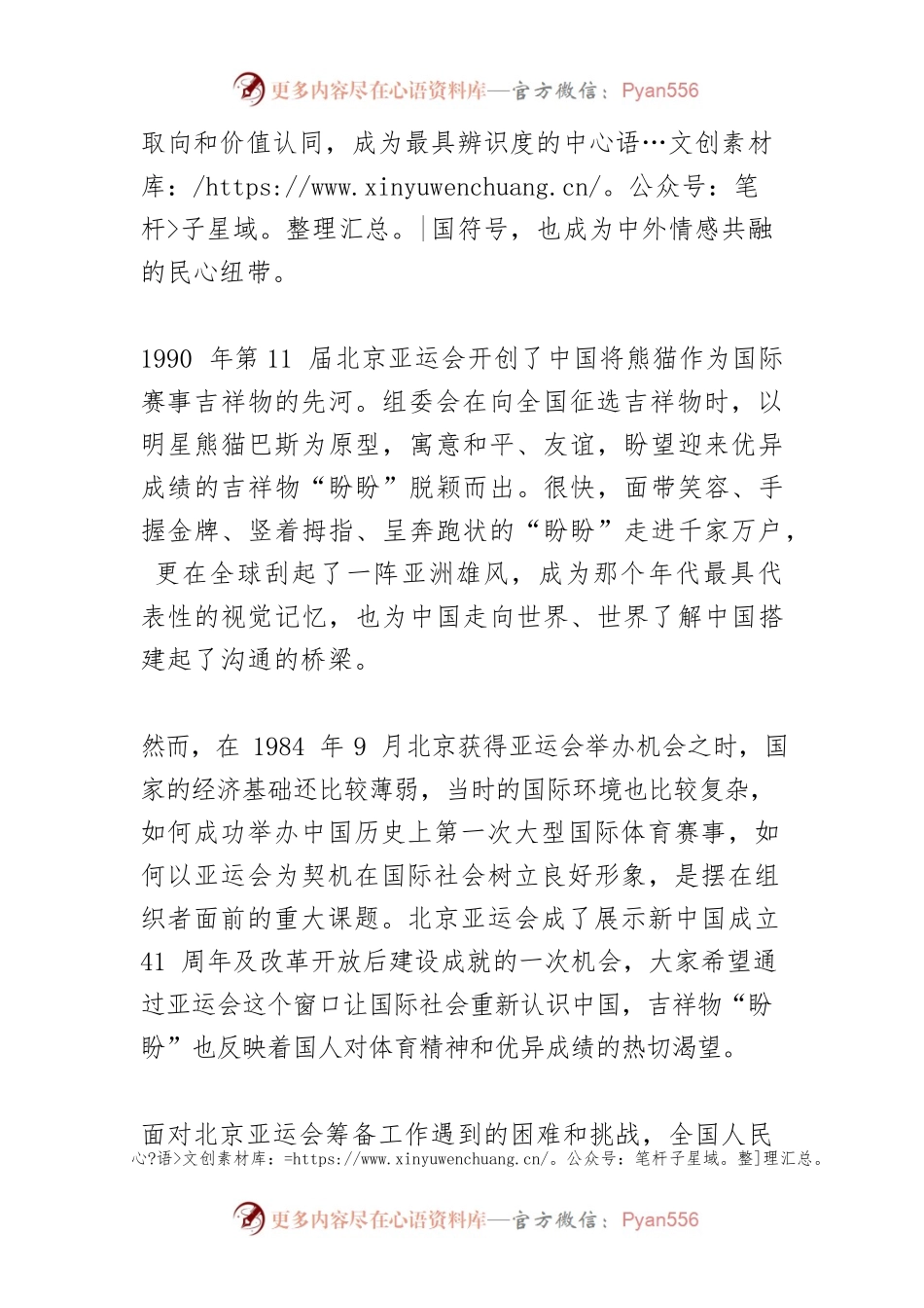 传承体育精神 延续奥运梦想.docx_第2页