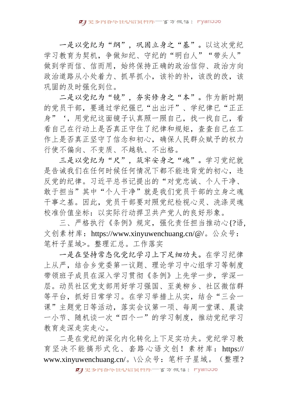 乡镇党委书记在区委党纪学习教育读书班上的发言.docx_第2页