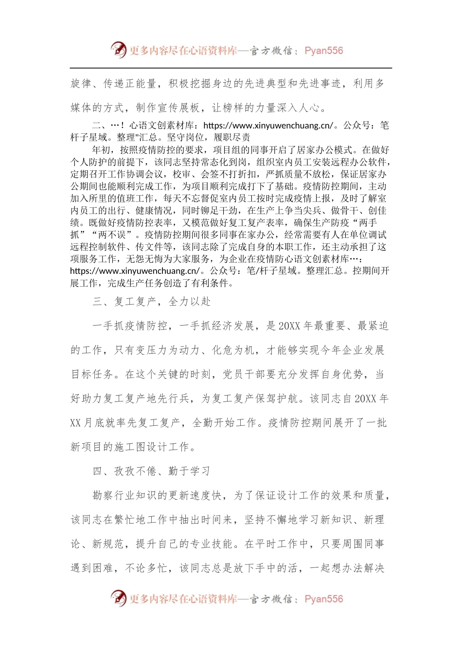 优秀党务工作者先进事迹材料[宣传委员].docx_第2页