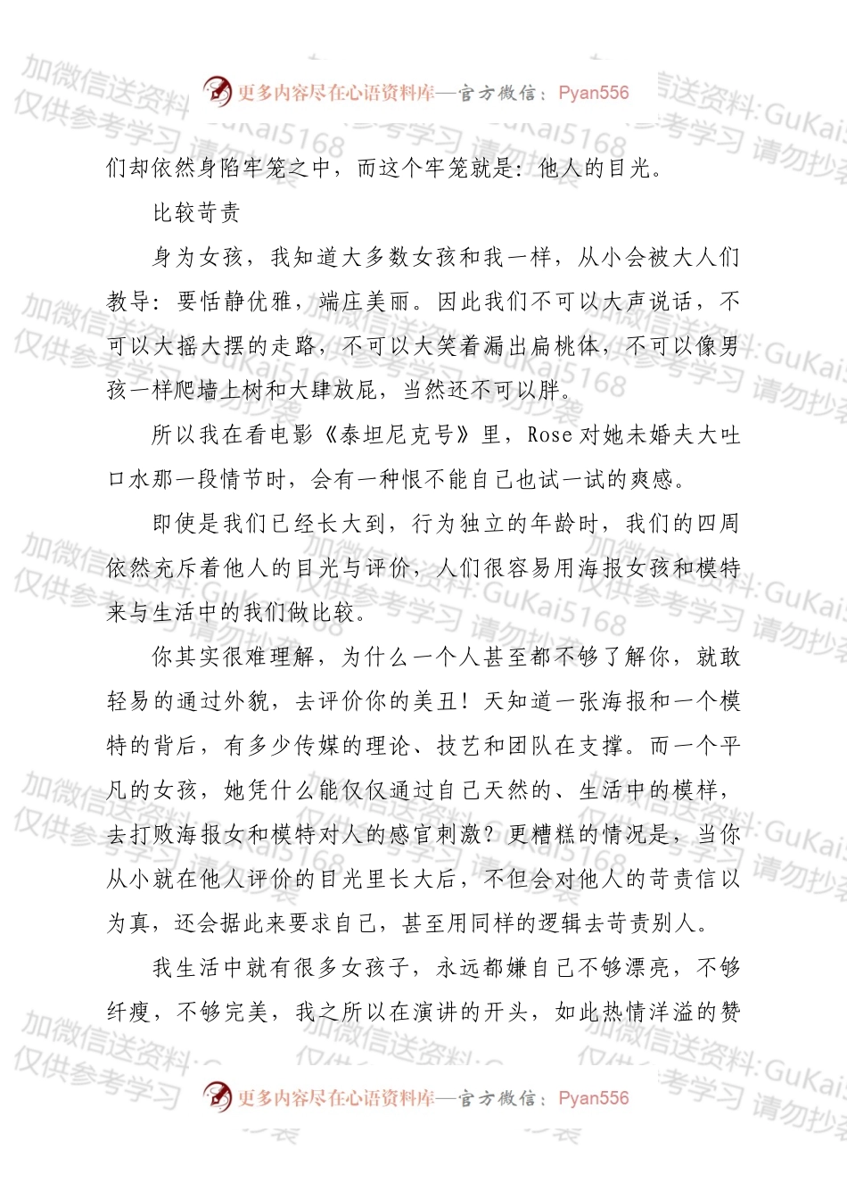 三八妇女节演讲稿：破茧成蝶.docx_第2页