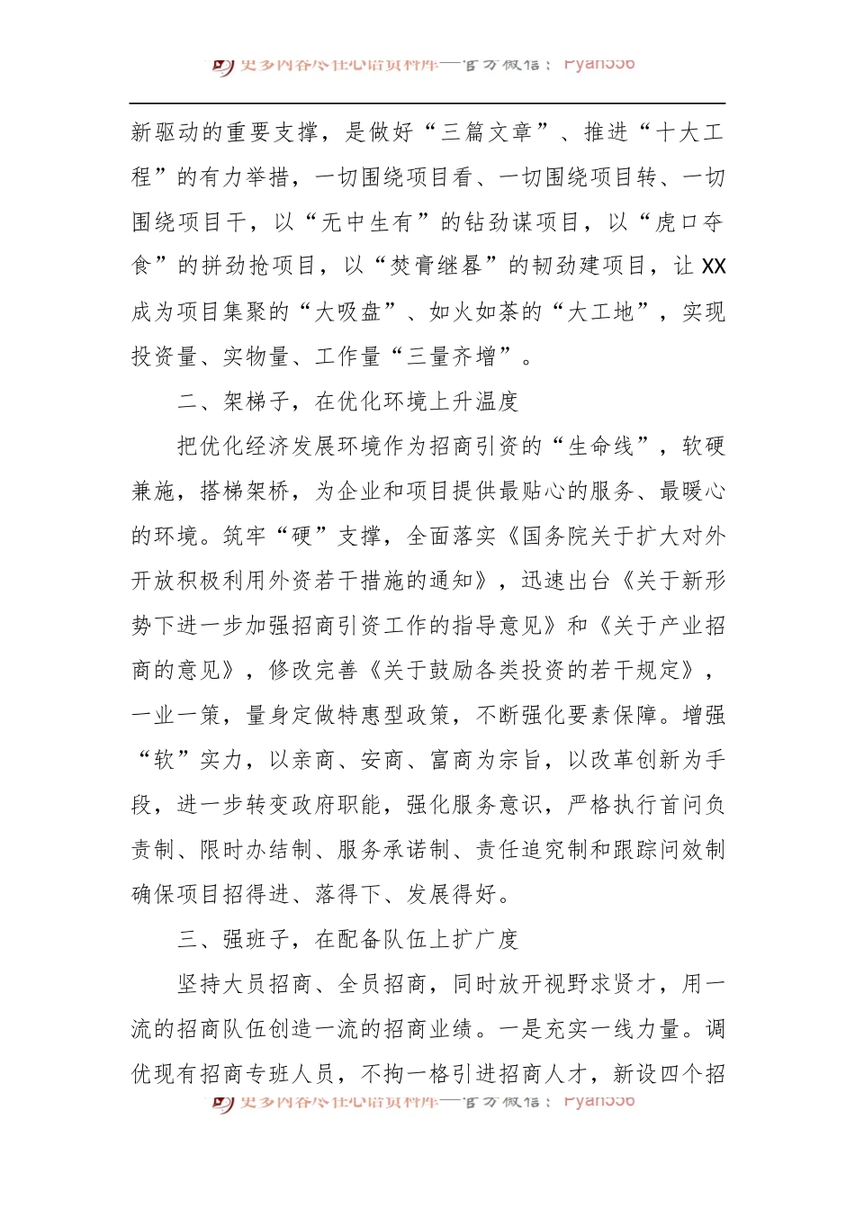 【讲话致辞】在全市招商引资工作推进会上的表态发言.docx_第2页