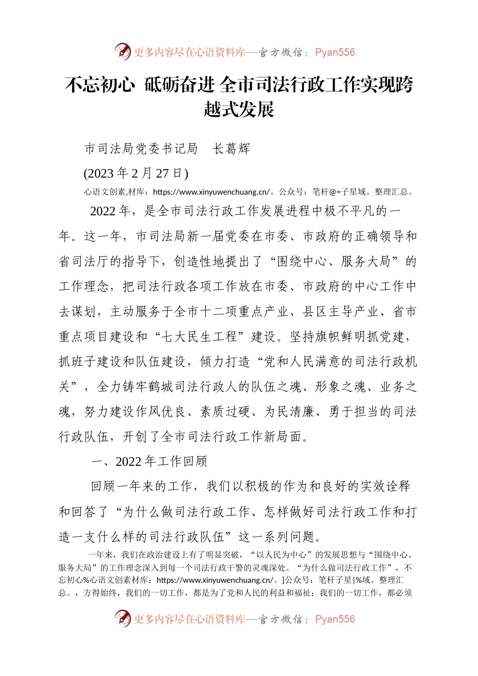 不忘初心  砥砺奋进 全市司法行政工作实现跨越式发展.docx_第1页