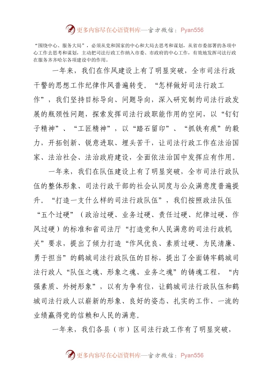 不忘初心  砥砺奋进 全市司法行政工作实现跨越式发展.docx_第2页