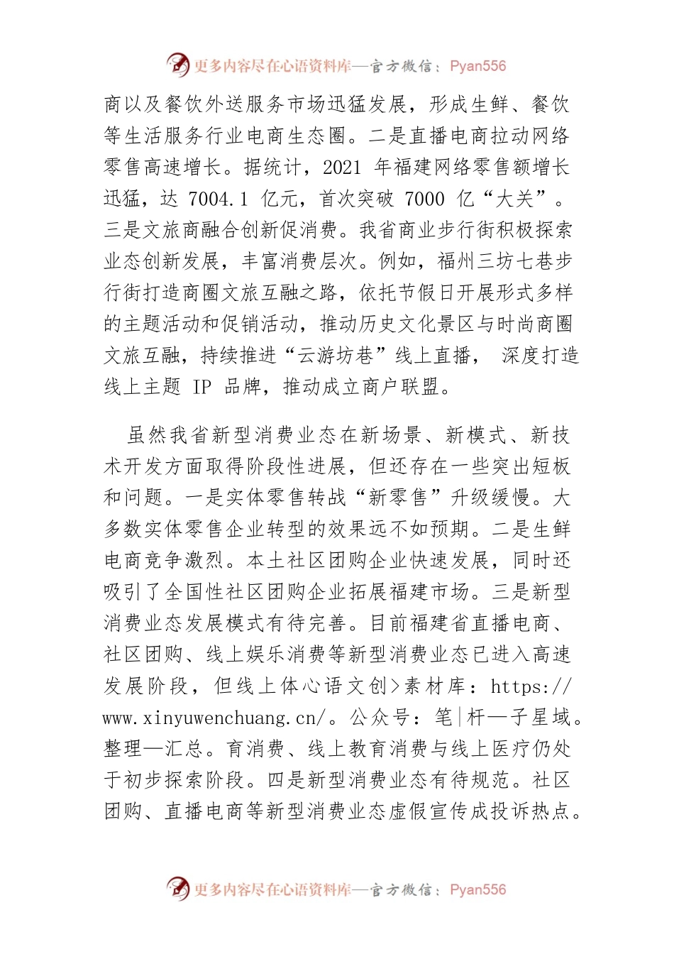 【讲义文稿】培育壮大新型消费业态 促进内贸流通扩容升级.docx_第2页