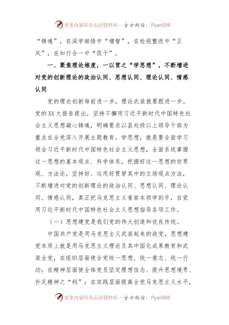 主题教育9月份专题党课：把主题教育总体要求贯穿始终凝心铸魂推进各项事业高质量发展.docx_第2页
