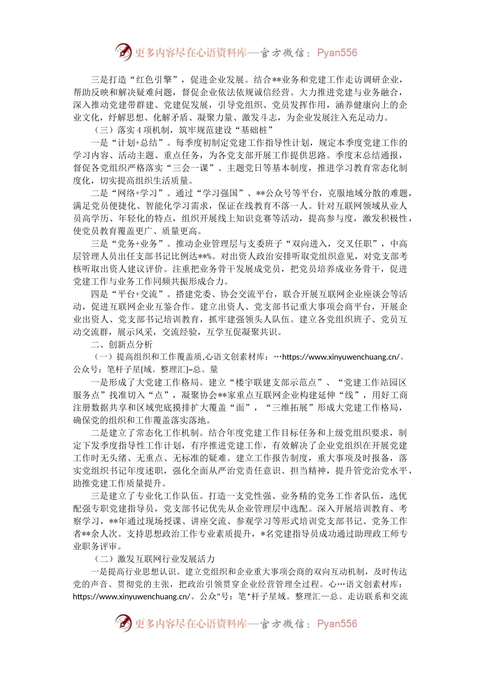 企业党建工作经验交流：党建引领增活力    多管齐下促发展.docx_第2页