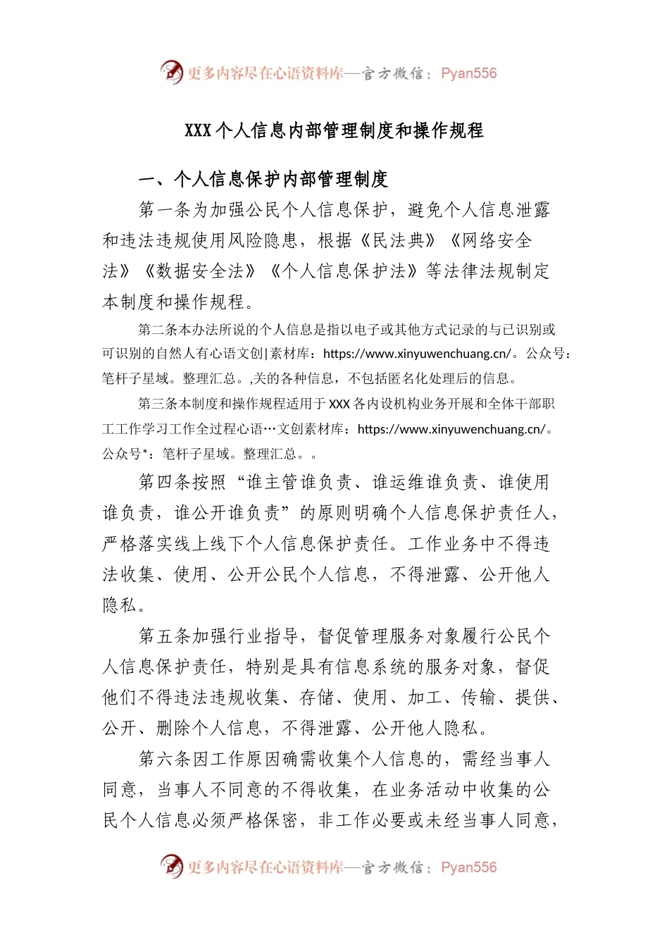个人信息内部管理制度和操作规程.docx_第1页