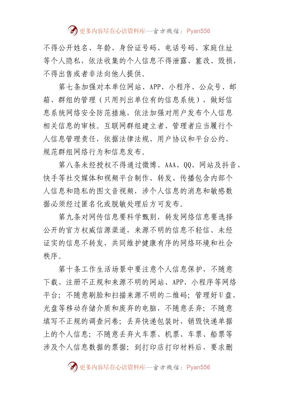 个人信息内部管理制度和操作规程.docx_第2页
