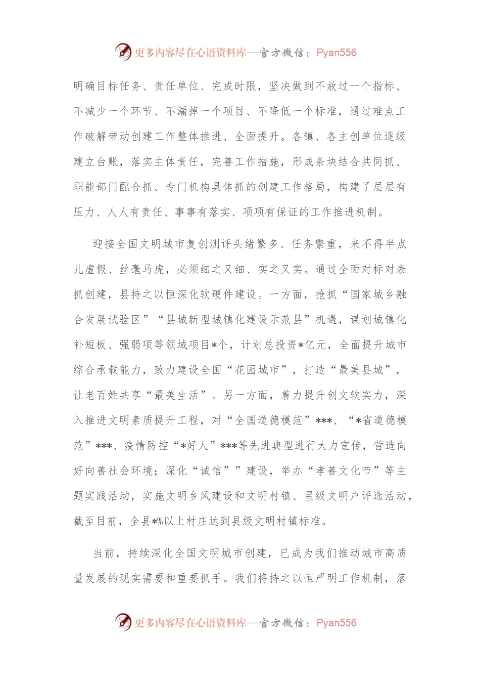 以铁的纪律过硬作风打好创文硬仗——县委书记表态发言材料.docx_第2页