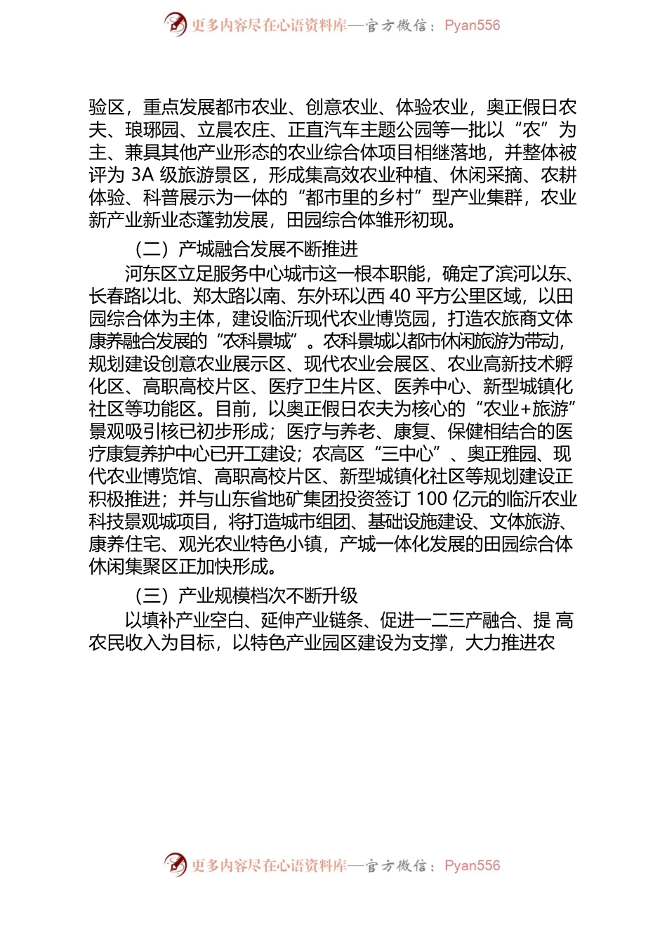 临沂国家农业科技园区调研.docx_第2页