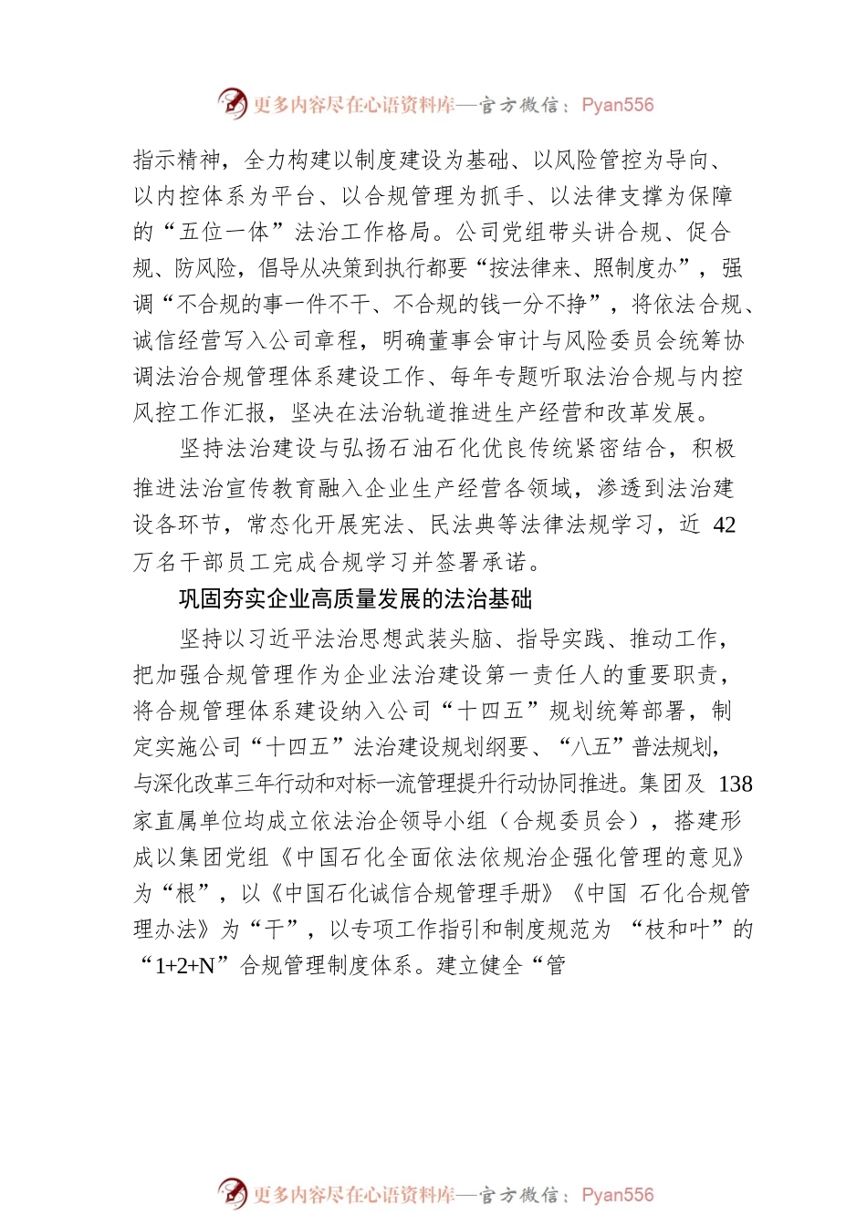 中国石化：坚持守法诚信 强化合规管理 全面夯实中国石化高质量发展根基.docx_第2页