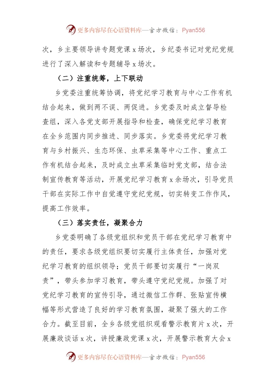 乡镇党纪学习教育工作总结.docx_第2页